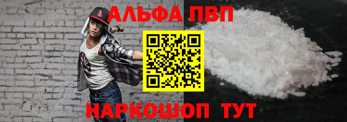 Alfa_PVP мука Шарыпово