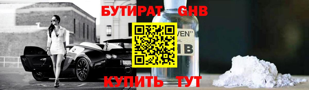 Бутират BDO 33%  Бутират  Шарыпово  Вход с VPN 