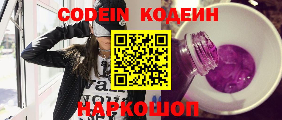 Шарыпово  Кодеин напиток Lean (лин)  Codein напиток Lean (лин)  Вход с VPN 